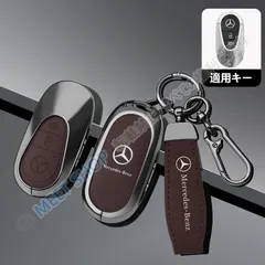 【新品未使用】メルセデス?ベンツ★モカブラウン★C番★スマート キーケース キーカバー キーホルダー 電波障害なし 耐衝撃 キーチェーン 傷のつきにくい 防水防塵  CYS1K106Q044
