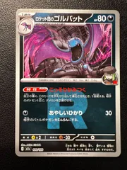 ロケット団のゴルバット :ロケット団マークミラー 2枚 [M2a 100/193]「MEGAドリームex」Team Rocket's Golbat :Team Rocket Mirror 2 cards [M2a 100/193]