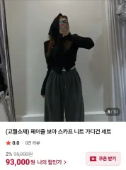 スカーフ カーディガン セット