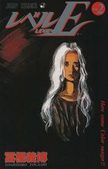レベルE 1巻 ジャンプコミックス 富樫義博 - メルカリ
