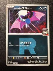 ロケット団のズバット:ロケット団マークミラー 3枚 [M2a 099/193](MEGAドリームex) Team Rocket's Zubat :Team Rocket Mark Mirror 3 cards [M2a099/193]MEGA Dream ex