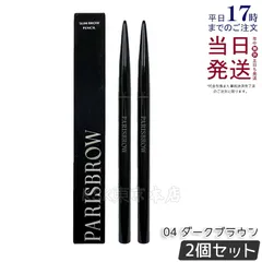 【2個セット】PARISBROW スリムブロウペンシル 04 ダークブラウン