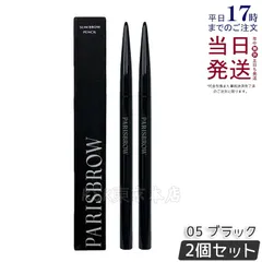【2個セット】PARISBROW スリムブロウペンシル 05 ブラック