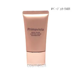 花王 SOFINA プリマヴィスタ モイストグロウ ラスティング リキッド 30g #ベージュオークル01 （ファンデーション） 【国内正規品】のサムネイル