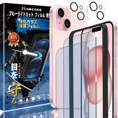 【在庫処分】【ブルーライトカット 93%】iPhone15 用の（2枚入り）ガラスフィルム+（2枚入り）カメラフィルム iPhone 15 用の 目の疲れ軽減 液晶保護 フィルム 保護ガラス レンズ保護フィルム