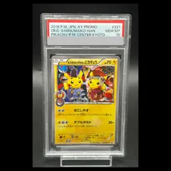PSA10】お公家さまと舞妓はんピカチュウ PROMO 221/XY-P 1枚 - メルカリ