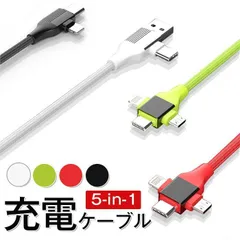 充電ケーブル 5-in-1 USB TYPE-C Lightning TPE素材 急速充電 3A 5種類コネクター スマホ充電コード 車内 室内 iPhone データケーブル オシャレ