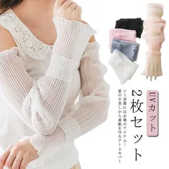 アームカバー 2枚セット レディース UVカット UVケア 接触冷感 アイスシルク プリーツ 指なし 日除け 腕カバー 吸汗速乾 通気性 おしゃれ 可愛い 作業用 通勤 お出かけ アウトドア