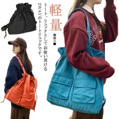 トートバッグ 2way ショルダーバッグ リュック 肩掛け 大容量 軽量 A4 大きめ 通勤 通学 仕事 旅行 きれいめ 大人女子 巾着バッグ カバン
