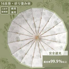 日傘 折りたたみ 完全遮光 手動開閉 油絵柄 花柄 超軽量 晴雨兼用 手動傘 ワンタッチ 16本骨 遮光率100％ UVカット UPF50+ 遮熱 遮光 耐風 レディース 紫外線対策 傘 雨傘 レディース おしゃれ