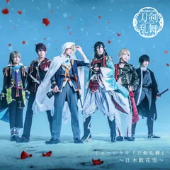 ミュージカル『刀剣乱舞』 ~江水散花雪~ (通常盤) 刀剣男士 formation of 江水散花雪[CD](中古)