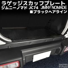 ジムニー ノマド ラゲッジ収納ボックス 蓋付き 40L [自動車整備士監修