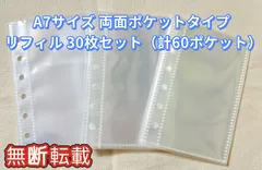 A7 6穴 クリアリフィル 30枚 シール帳用 両面ポケット 両面剥離紙 収納 バインダー デコ用
