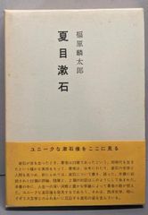 1982 チチハル チャムス 牡丹江 満州の旅 単行本 1982 北小路健,渡部 1982 チチハル チャムス 牡丹江 満州の旅 単行本 1982 北小路健,渡部