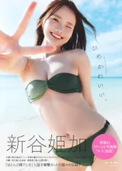 2026年最新】新谷ひめかの人気アイテム - メルカリ