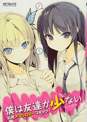 나는 친구가 적다 공식 앤솔로지 코믹(MF코믹스 얼라이브 시리즈)/미조구치 케이지,okiura,요타,시가