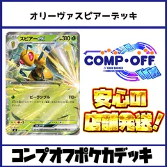 オリーヴァスピアー コンプオフ ポケカ デッキ【PD379】