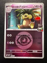 ロケット団のナッシー:エネルギーマークミラー 2枚 [M2a 062/193]「MEGAドリームex」Team Rocket's Exeggutor :Energy Mark Mirror 2 cards [M2a 062/193]MEGA Dream ex