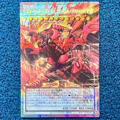 遊戯王 スカーレッド・ノヴァ・ドラゴン－バーニング・ソウル OF