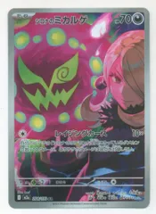 Pokemon M2a 208/193 シロナのミカルゲ AR