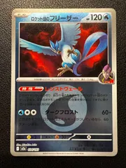 ロケット団のフリーザー :エネルギーマークミラー 1枚[M2a 034/193]「MEGAドリームex」Team Rocket's Articuno :Energy Mark Mirror 1 card [M2a 034/193]