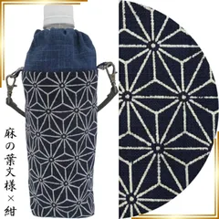 【新品】 ペットボトル カバー 保冷 【麻の葉文様×紺】 500ml用 和柄 保冷 保温 ペットボトルケース ペットボトルホルダー マグボトルカバー 0