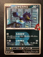 ロケット団のヤミカラス :ロケット団マークミラー 1枚 [M2a 102/193]「MEGAドリームex」Team Rocket's Murkrow :Team Rocket Mirror 1 card [M2a 102/193]