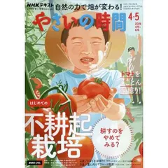 NHK やさいの時間 2026年4月号