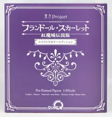 キューズQ 1/8 フランドール・スカーレット 紅魔城伝説版 エクストラカラーエディション