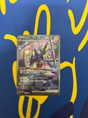 ミライドンex SAR SV1V バイオレットex   102/078