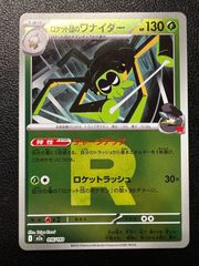 ロケット団のワナイダー :ロケット団マークミラー 2枚[M2a 016/193]「MEGAドリームex」Team Rocket's Spidops :Team Rocket Mirror 2 cards [M2a 016/193]"MEGA Dream ex"