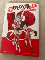 レッツ ハイキュー 漫画 出品