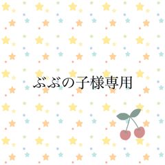 OKUBON1123様専用 - メルカリ OKUBON1123様専用 - メルカリ