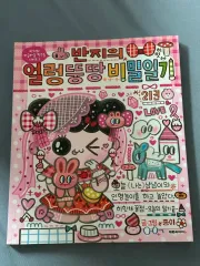 ロード・オブ・ザ・リングの適当な秘密日記 第21巻