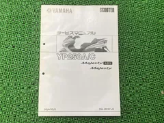 YAMAHA XC155 (マジェスティS)サービスマニュアル 2013 中古品 YAMAHA（ヤマハ） マジェスティS サービスマニュアル 正規 中古 バイク