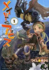 2026年最新】メイドインアビス 初版の人気アイテム - メルカリ