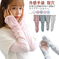アームカバー 2ペアセット uvカット UPF50+ 接触冷感 冷感 蒸れない ゆったり 指穴 日焼け対策 uvケア レディース メンズ スポーツ テニス ゴルフ ランニング 自転車 運転