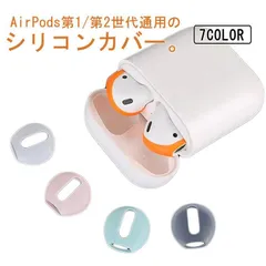 イヤホンカバー AirPods用 第1/2世代 イヤーピース シリコン製 2ペア 充電収納可 落ち防止 キズ防止 柔らかい 超薄型 イヤホンアクセサリー