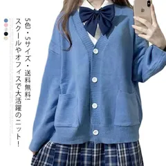 スクールセーター 制服 カーディガン Vネック コットン ニット セーター 学生服 JK制服 中学生 高校生 中校生 男女兼用 入学 通学 学校 高校 5色 5サイズ