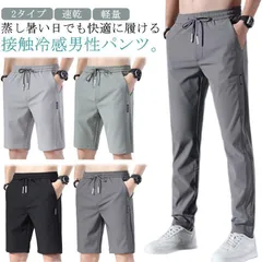スポーツパンツ 冷感パンツ ロングパンツ 半ズボン アイスシルクパンツ イージーパンツ ランニングパンツ ストレッチパンツ 接触冷感 ひんやり 涼しい 速乾 通気 軽量 無地 2タイプ