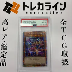 遊戯王ブラック・マジシャン・ガールクォーターセンチュリーシークレットレア PSA10 GEM MINT