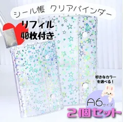 A6 透明　シール帳 リフィル 40枚 クリアバインダー パープル 6穴 手帳