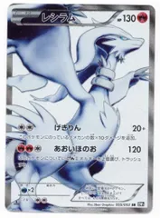 Pokemon BW1 055/053 レシラム(1stEDITION) SR