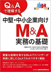 2026年最新】中小企業m&a実務必携の人気アイテム - メルカリ