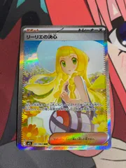 ポケモンカード　リーリエの決心　sar