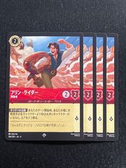 ロルカナ 逆襲のアースラ フリン・ライダー 薄情者 foil - メルカリ