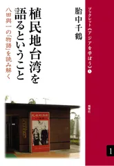 2026年最新】八田與一の人気アイテム - メルカリ