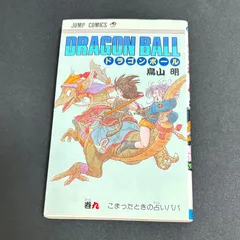 2026年最新】ドラゴンボール9初版の人気アイテム - メルカリ