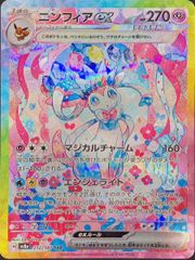 ニンフィアex (SAR) {212/187} [SV8a/テラスタルフェスex] [SV] 1枚