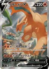 リザードンV 《SA》 (SR) {103/100} [S9/スターバース] [SS] 1枚